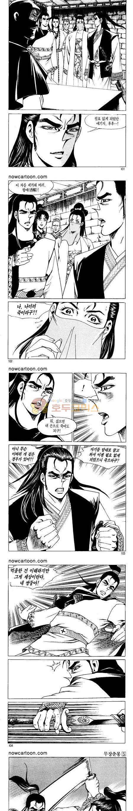 무장춘몽 5권 24