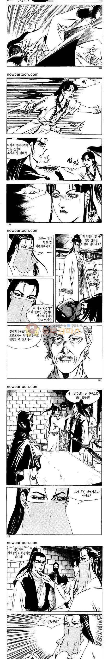 무장춘몽 5권 26