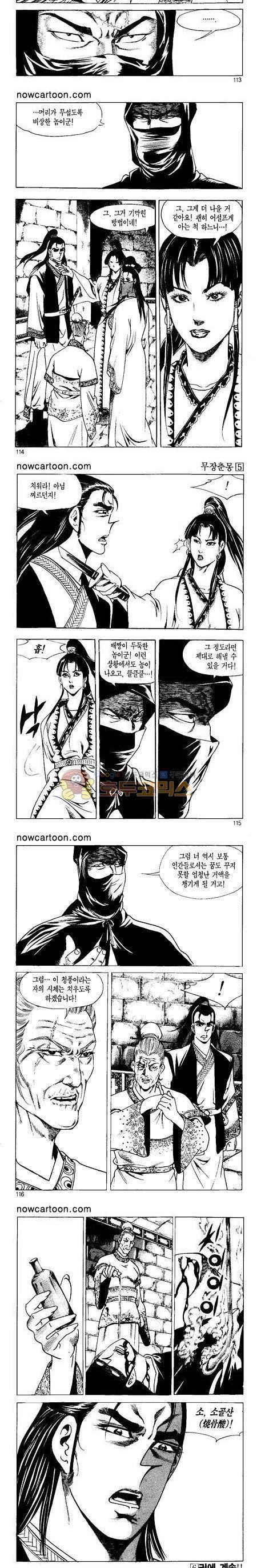 무장춘몽 5권 27