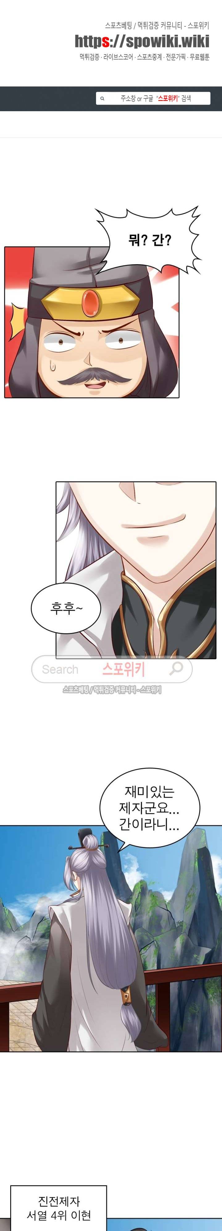 천신의 검혼 47화 1