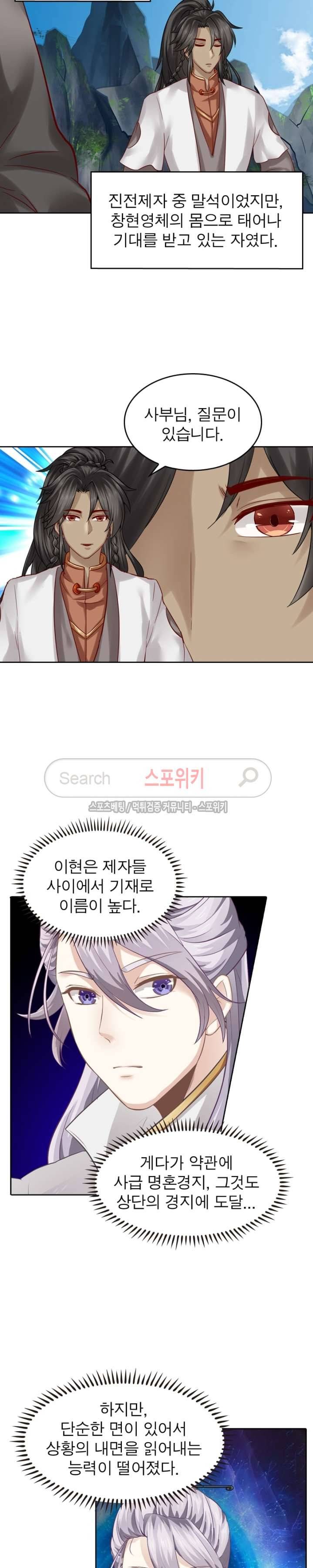 천신의 검혼 47화 2