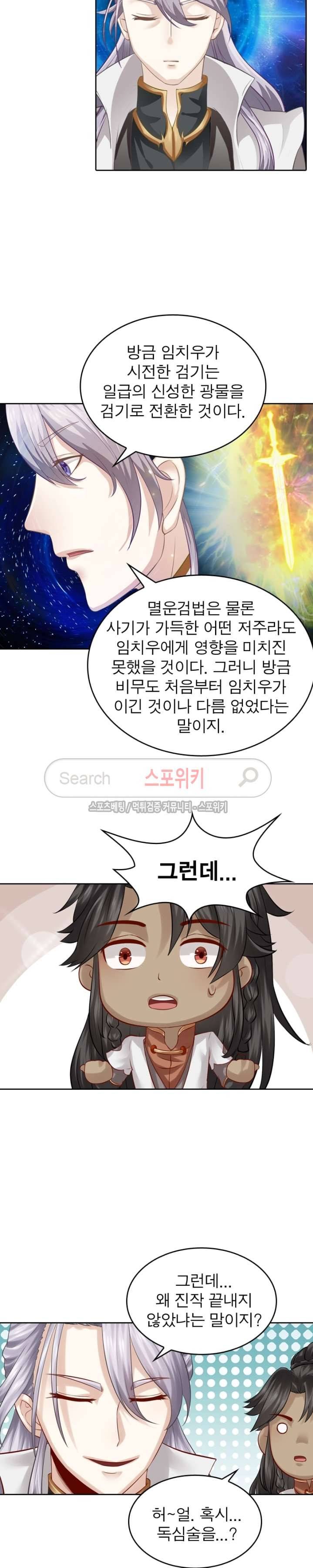 천신의 검혼 47화 3