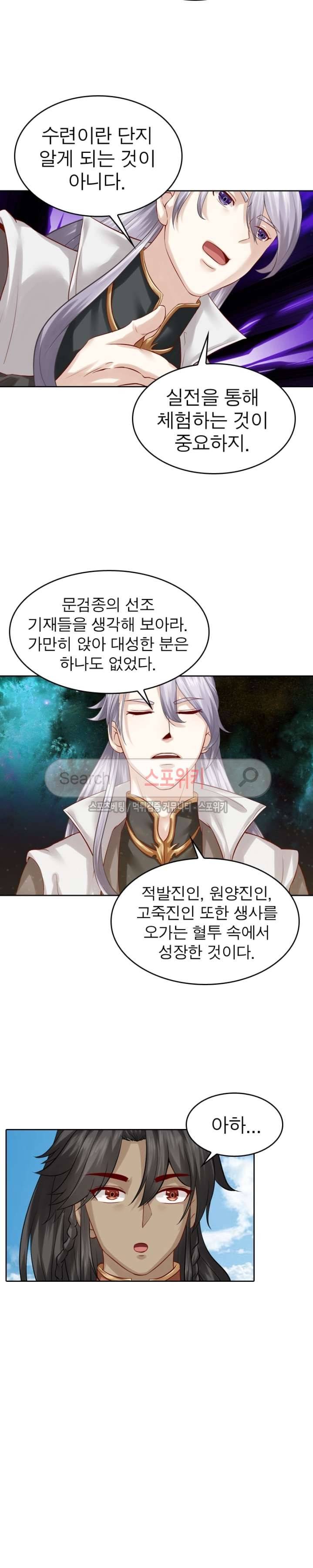 천신의 검혼 47화 4