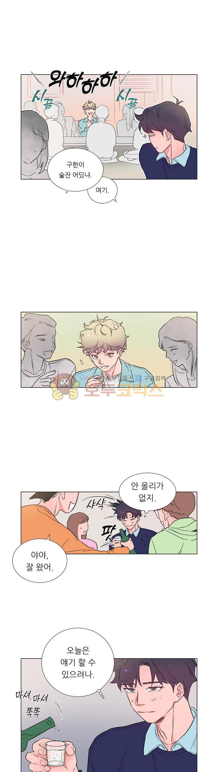 애정프로듀싱가이 2화 3