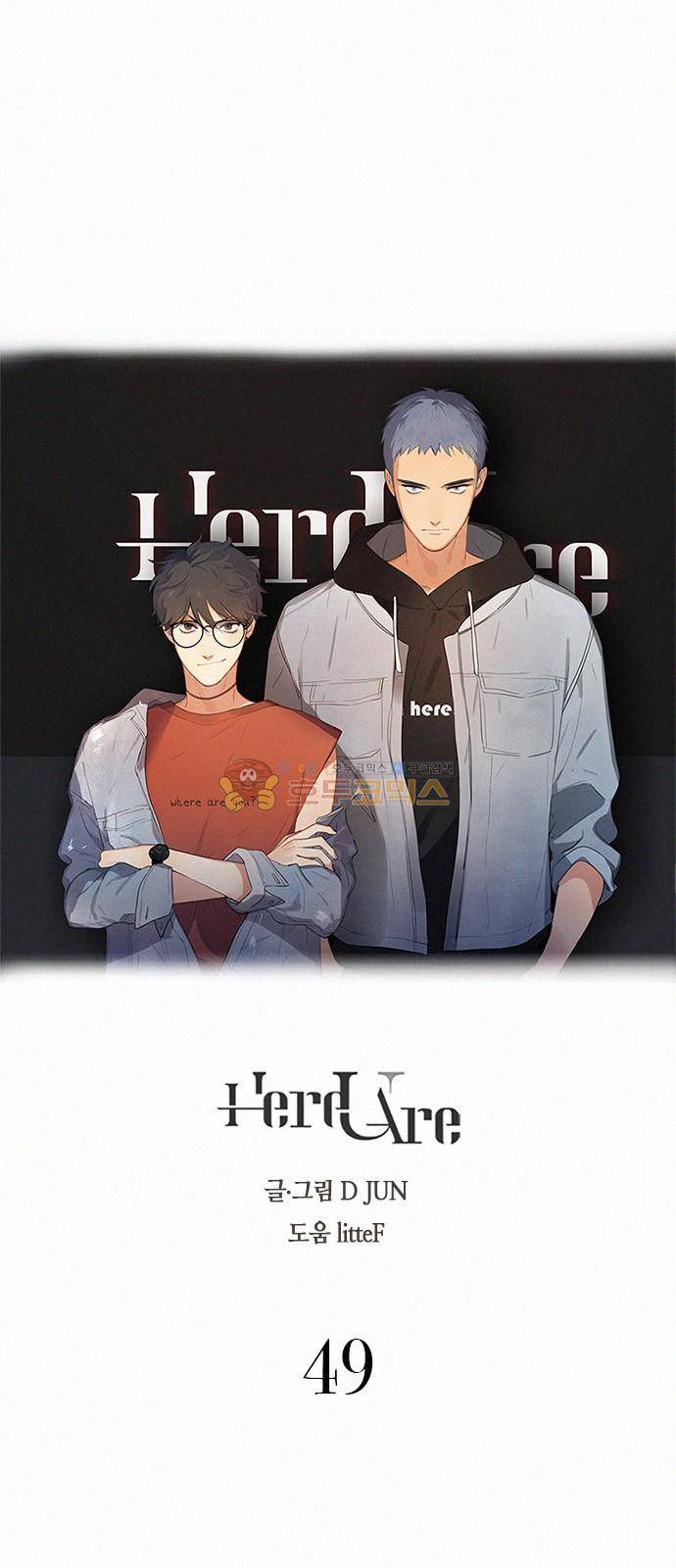 Here U Are 49화 2