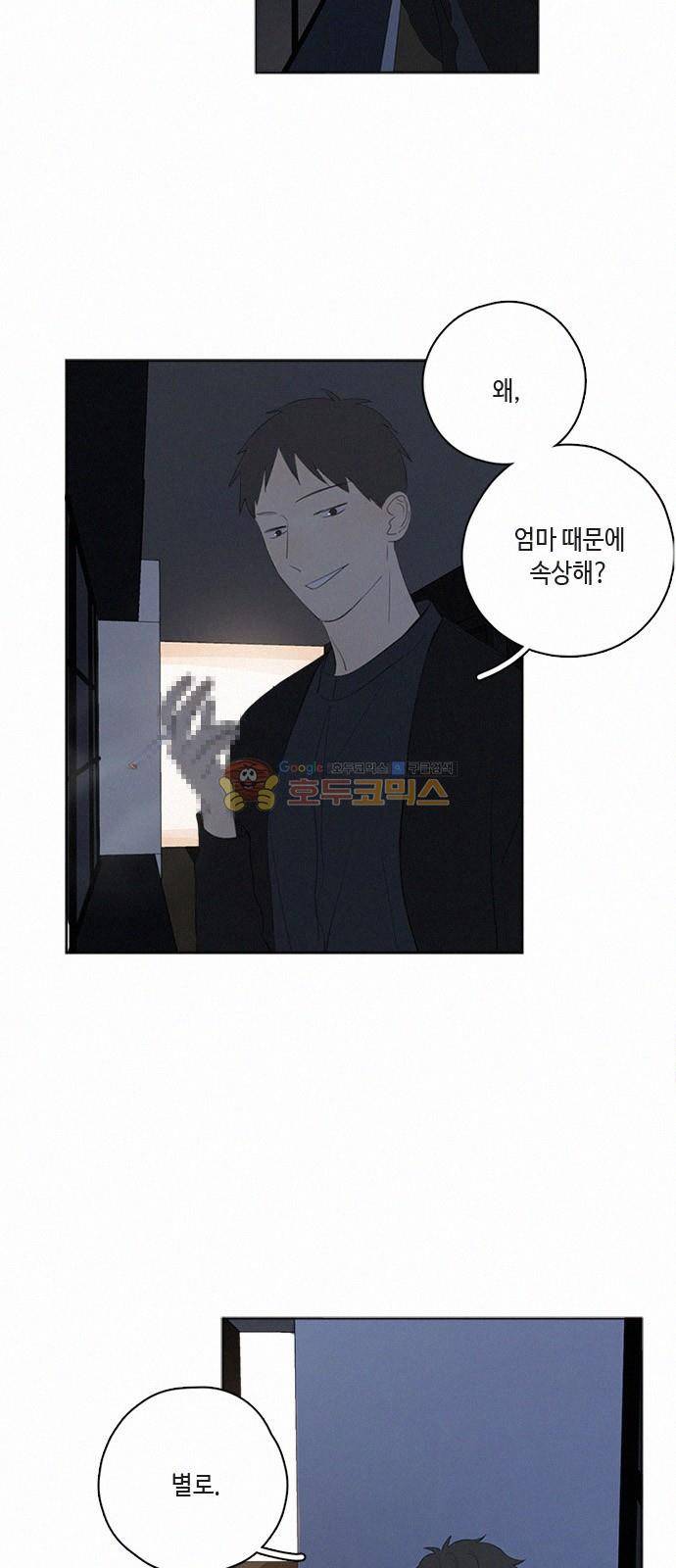 Here U Are 49화 5