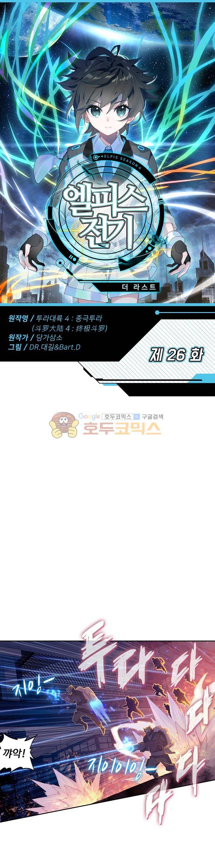 엘피스 전기:더 라스트 26화 1