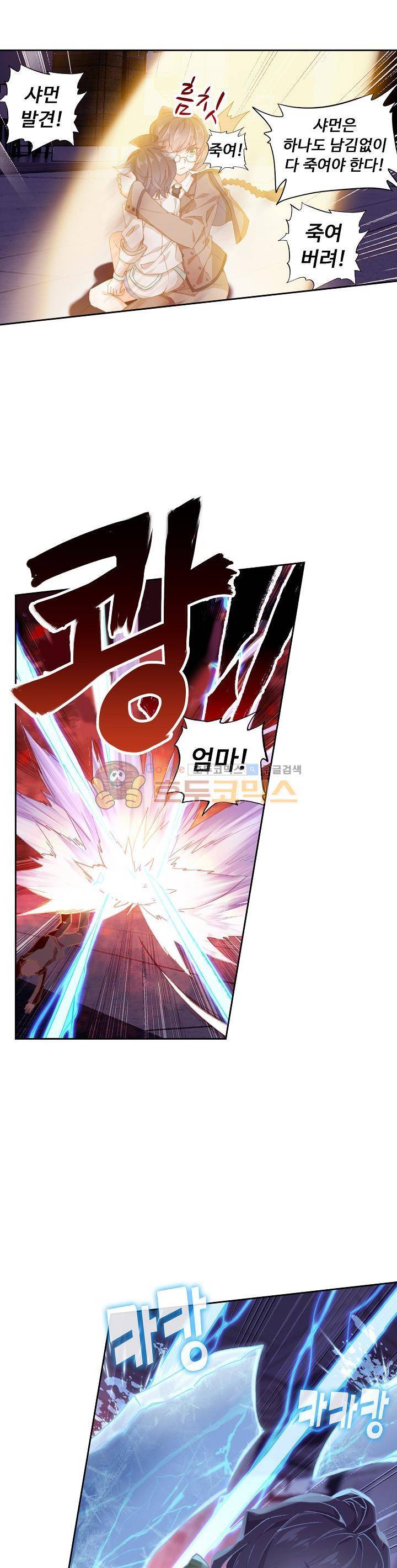 엘피스 전기:더 라스트 26화 3