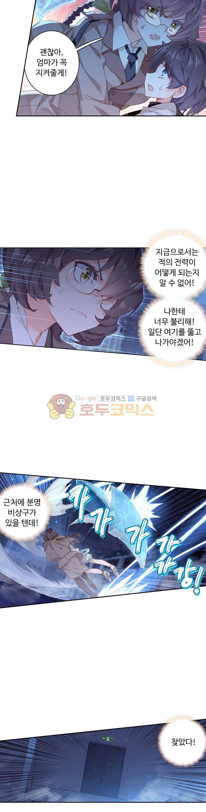 엘피스 전기:더 라스트 26화 4