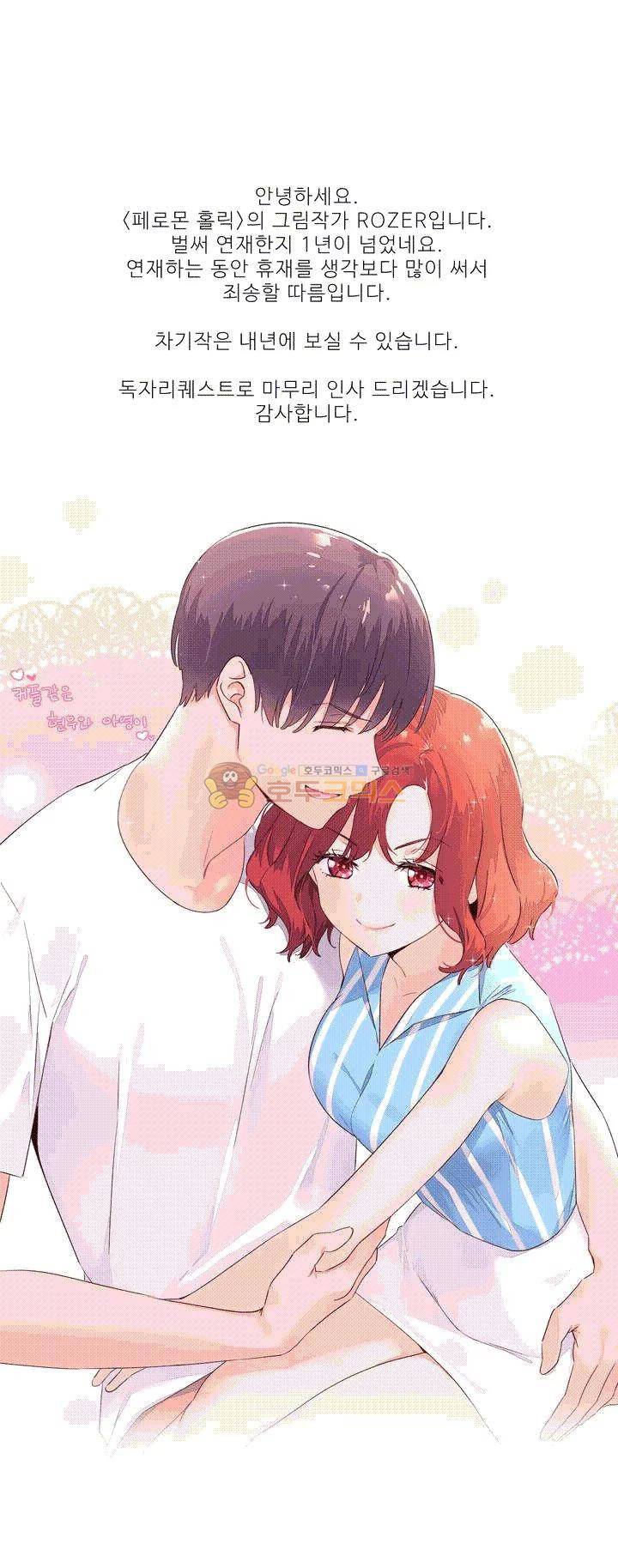 페로몬 홀릭 - [후기] 2