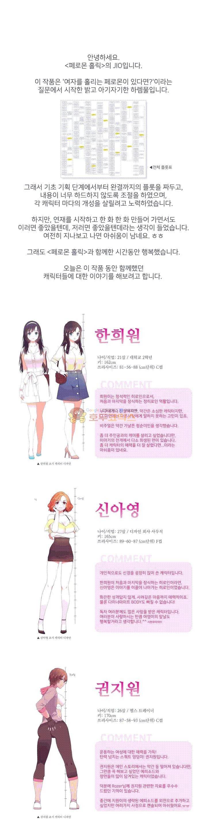 페로몬 홀릭 - [후기] 3