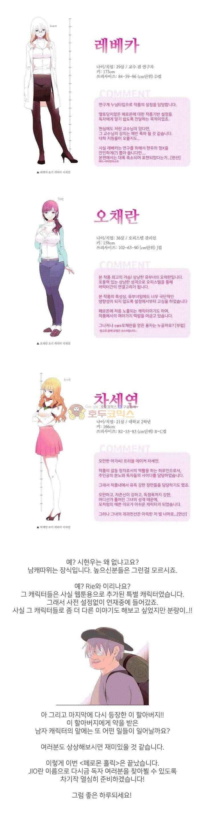 페로몬 홀릭 - [후기] 4