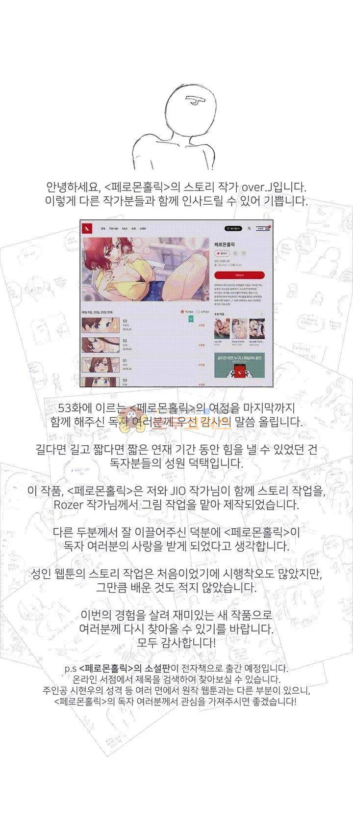 페로몬 홀릭 - [후기] 5