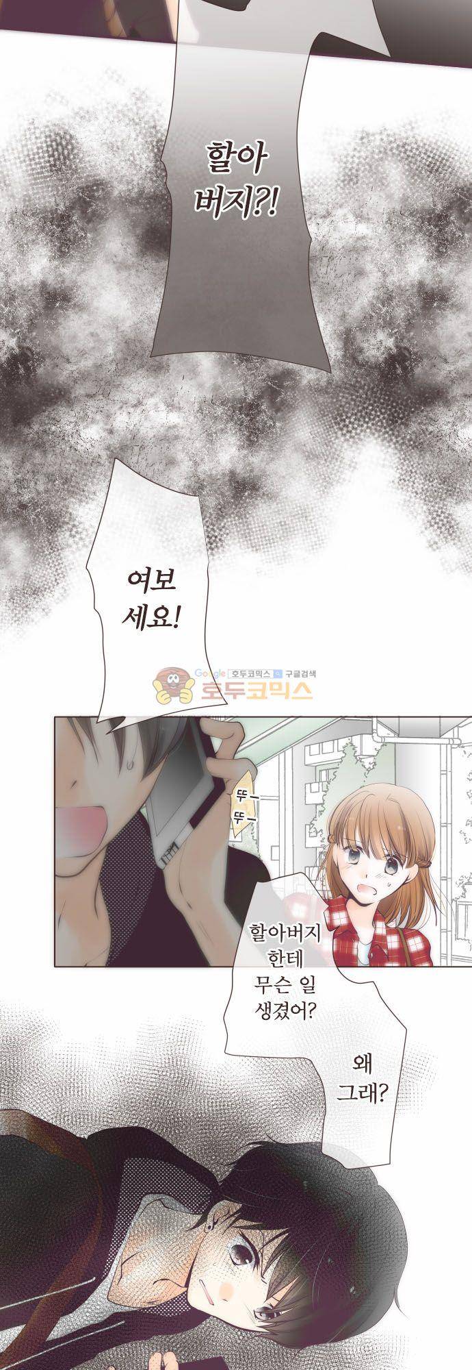 카제카나타 86화 - 밤색깔 걱정 5