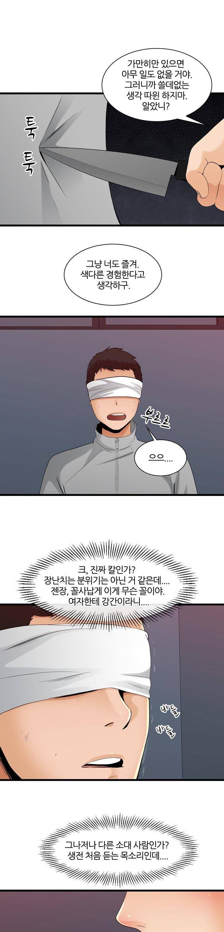 섹시한 전우들 164화 - 더러운 수모 1