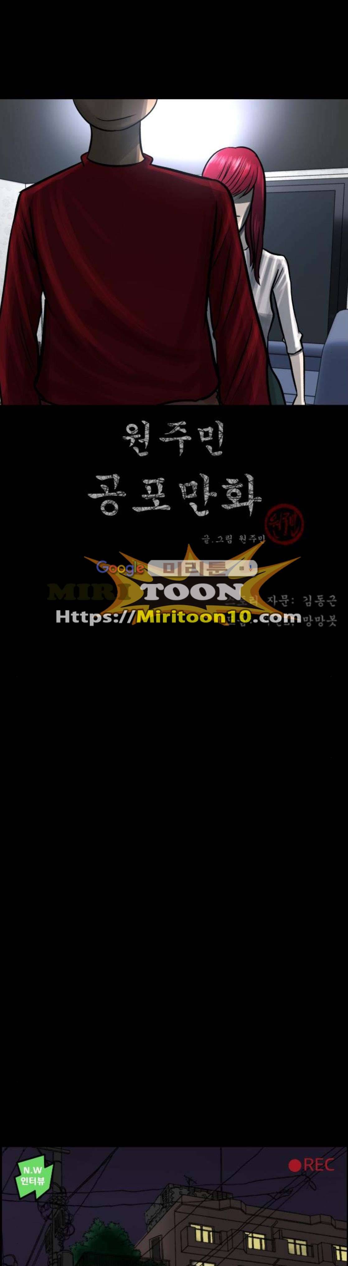 원주민 공포만화(네이버) 100화 - 인터뷰 1