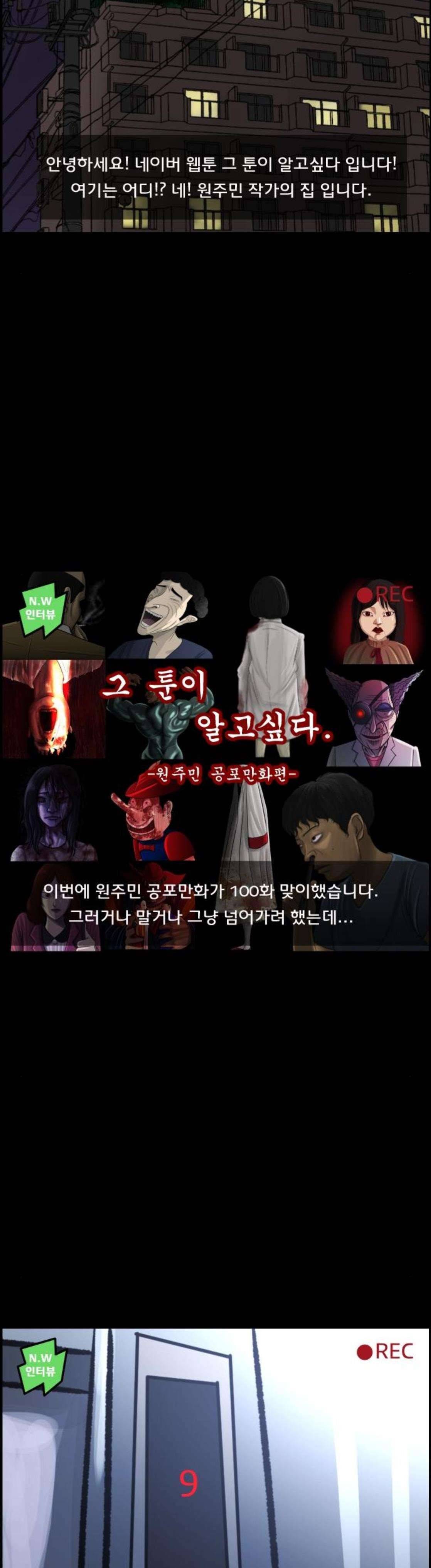 원주민 공포만화(네이버) 100화 - 인터뷰 2