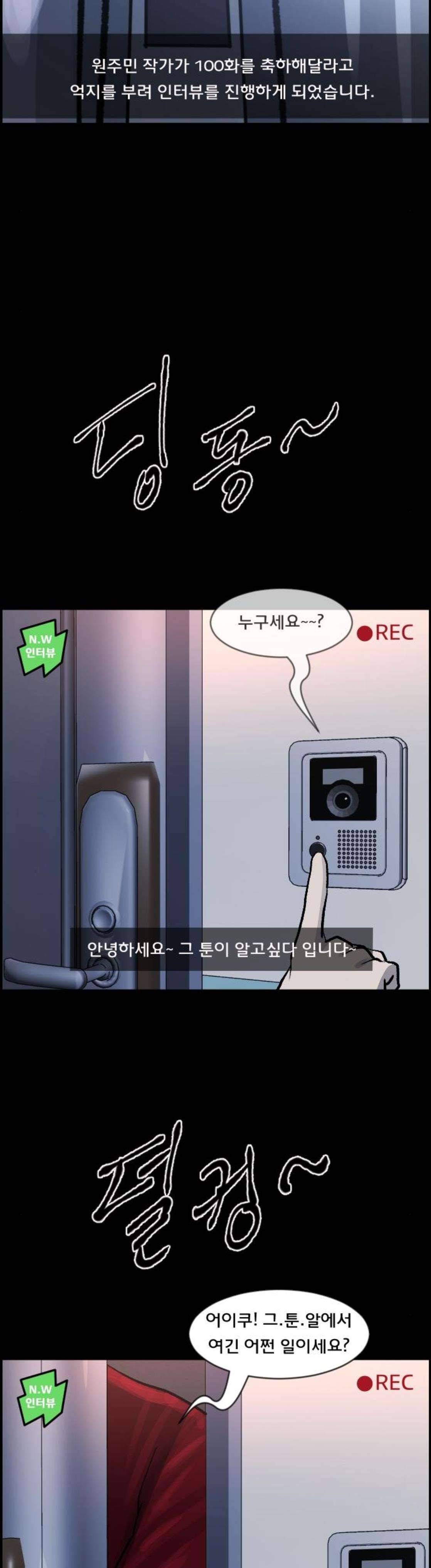 원주민 공포만화(네이버) 100화 - 인터뷰 3