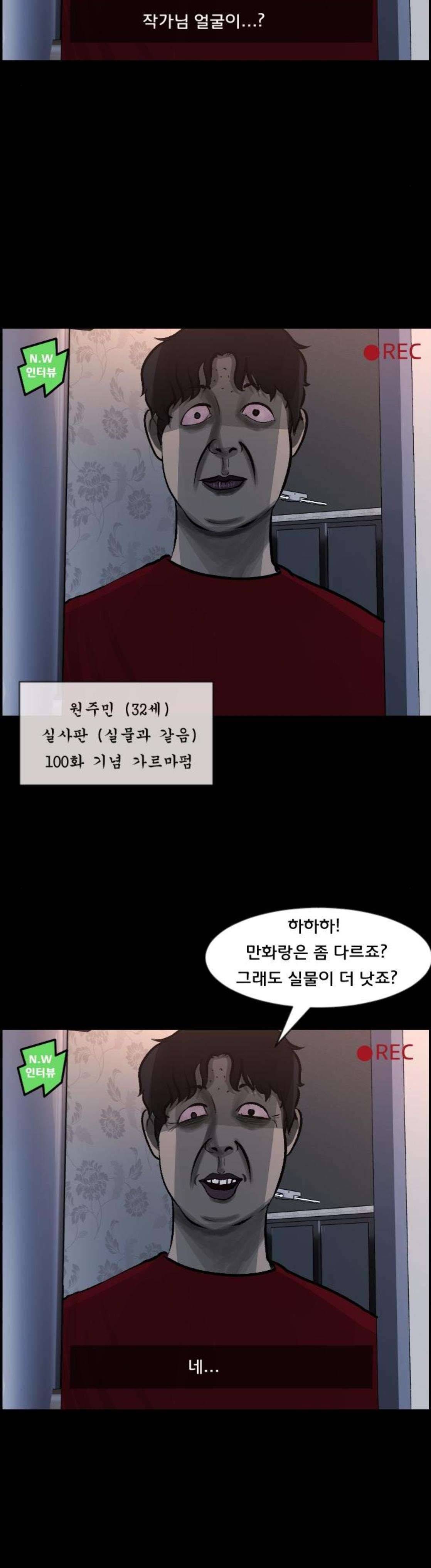 원주민 공포만화(네이버) 100화 - 인터뷰 5
