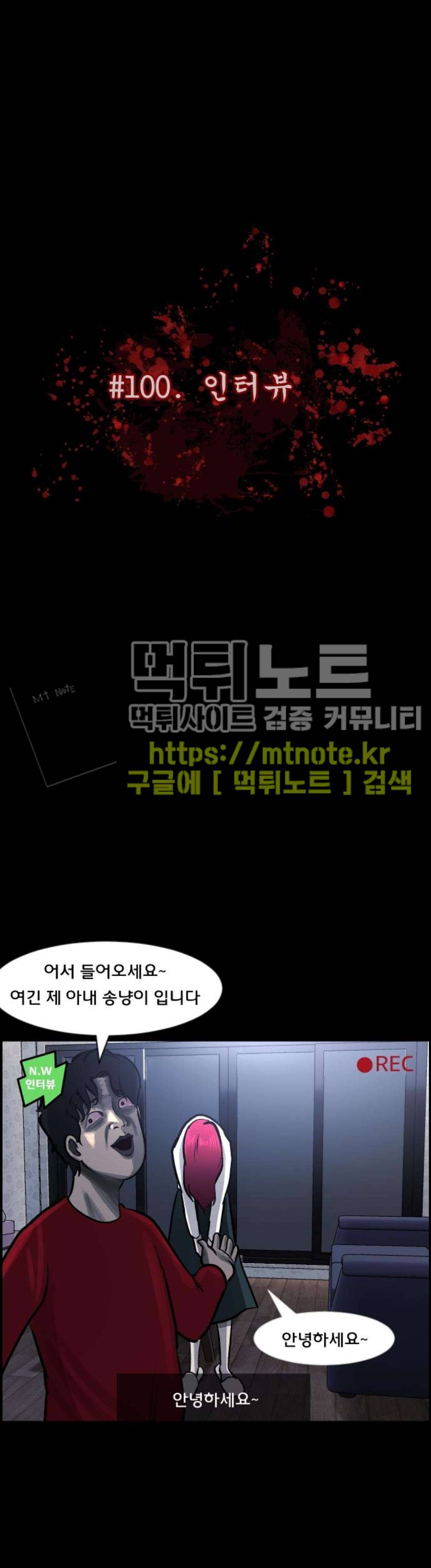 원주민 공포만화(네이버) 100화 - 인터뷰 6