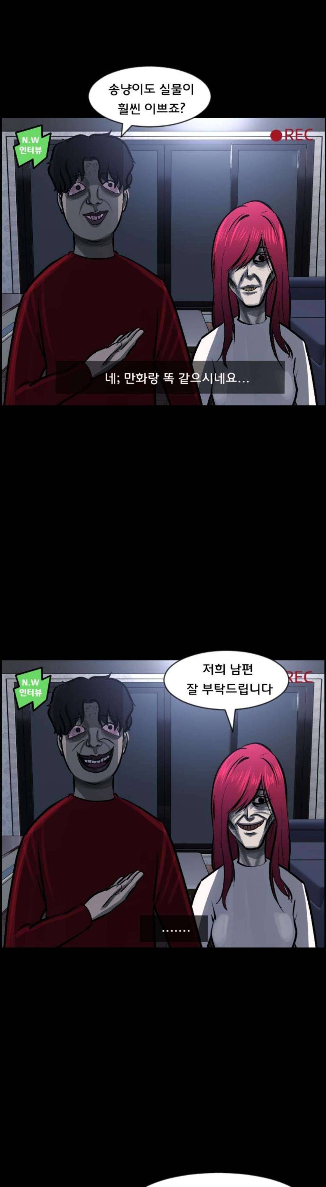 원주민 공포만화(네이버) 100화 - 인터뷰 7
