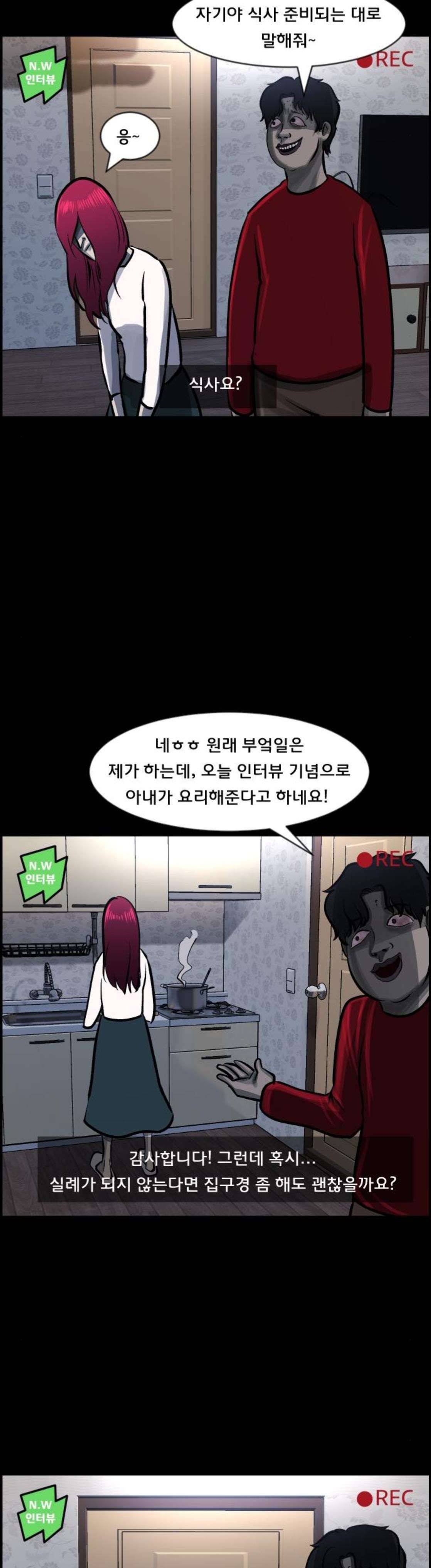 원주민 공포만화(네이버) 100화 - 인터뷰 8