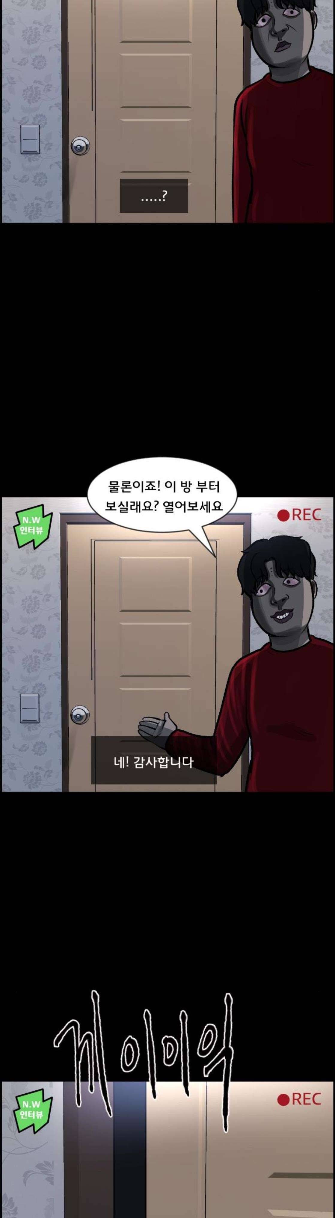 원주민 공포만화(네이버) 100화 - 인터뷰 9
