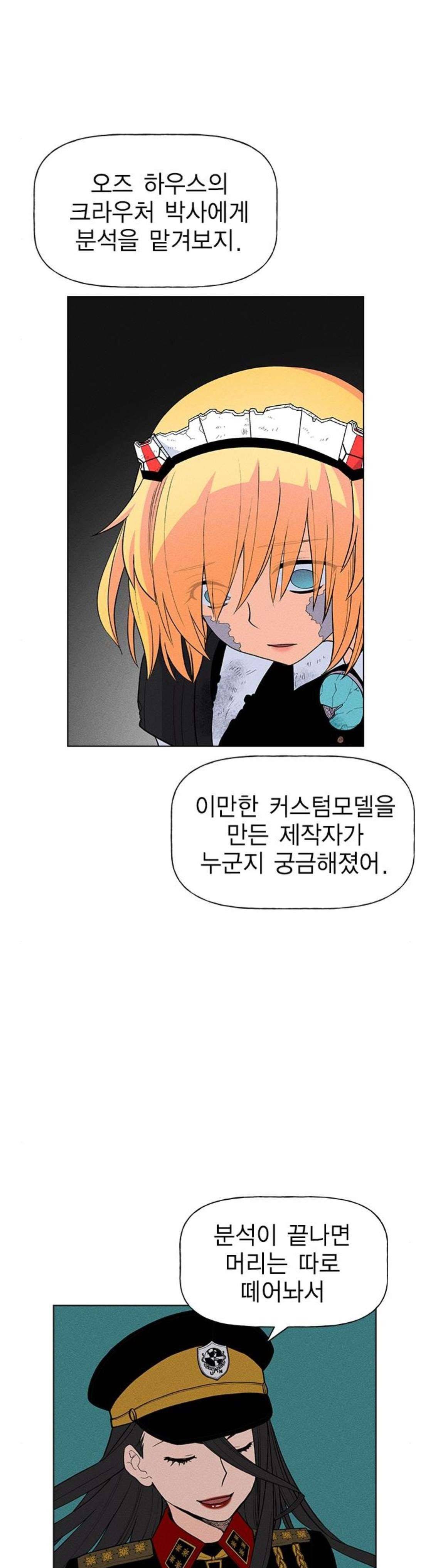하우스키퍼 22화 2