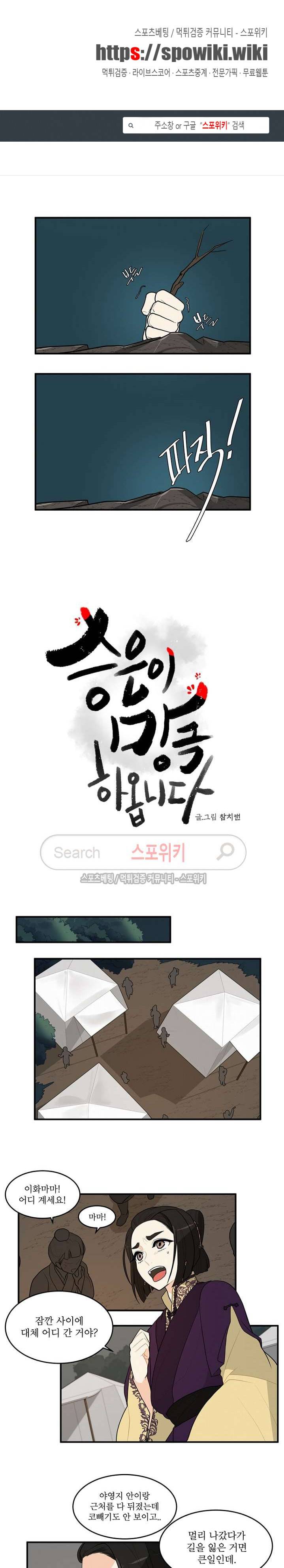 승은이 망극하옵니다 27화 1
