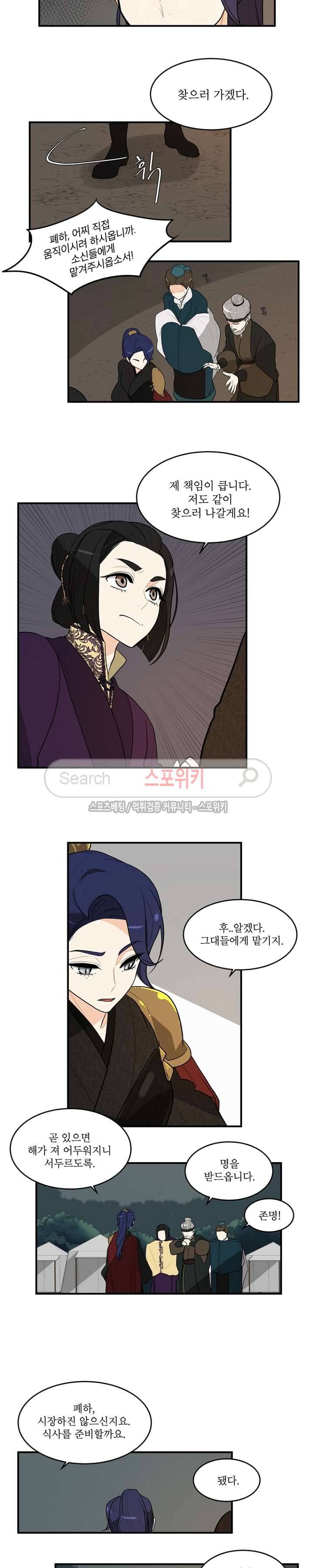 승은이 망극하옵니다 27화 3