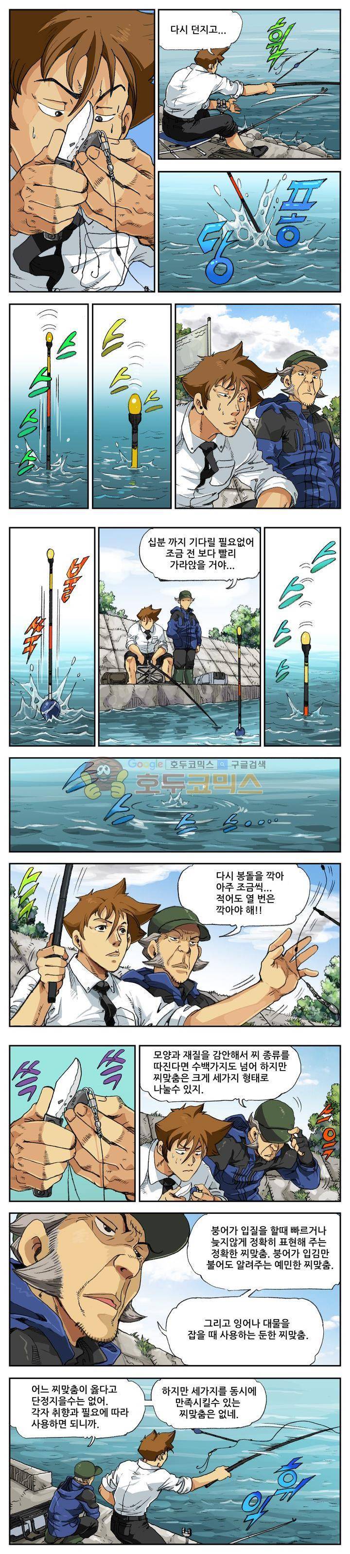 손맛(카카오) 9화 1
