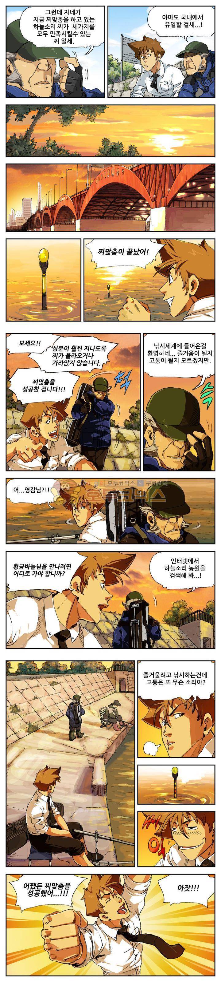 손맛(카카오) 9화 2