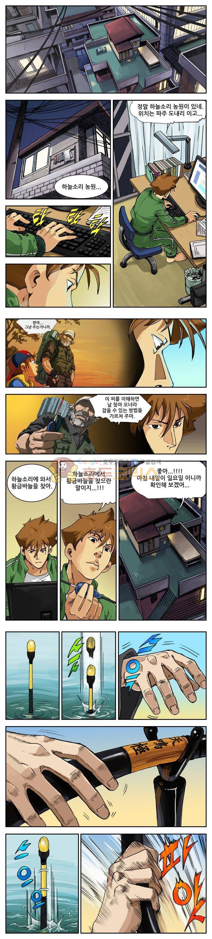 손맛(카카오) 9화 3