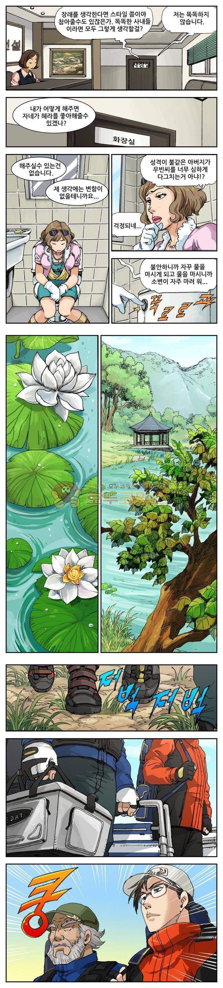 손맛(카카오) 16화 2