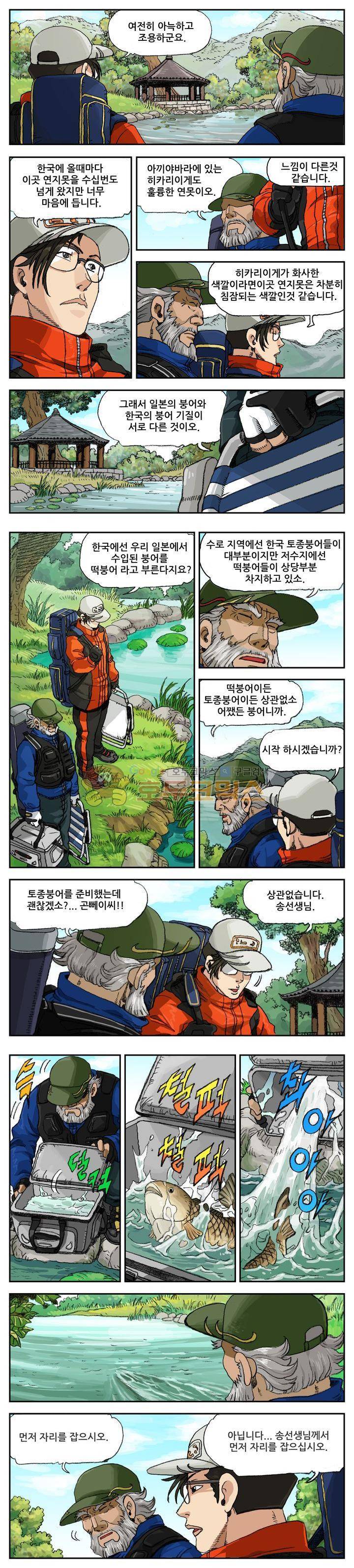 손맛(카카오) 16화 3