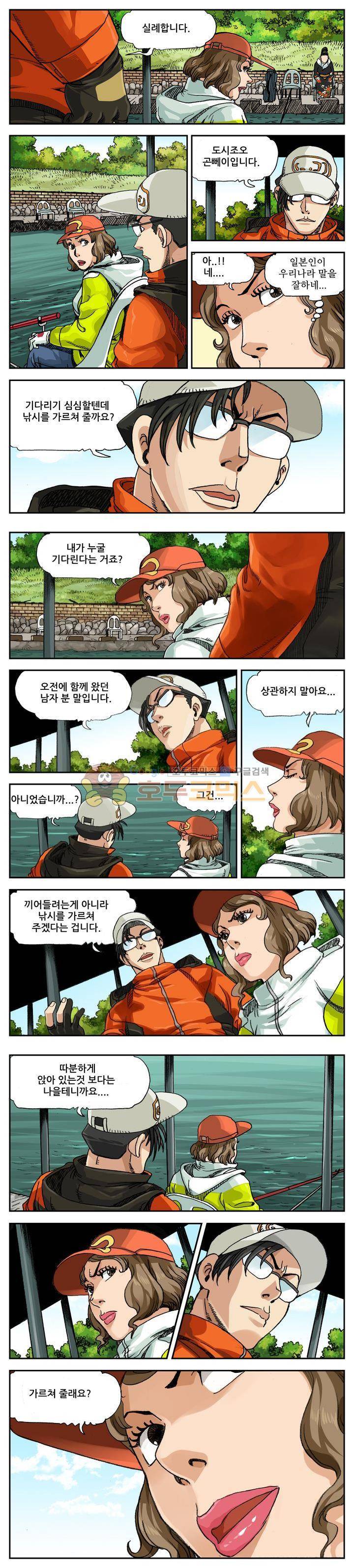 손맛(카카오) 31화 2