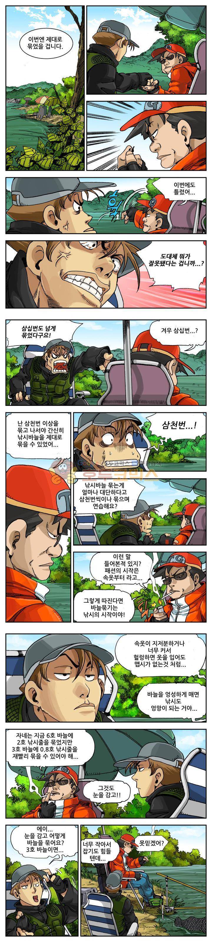 손맛(카카오) 31화 3