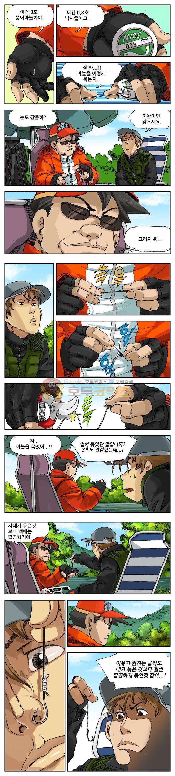 손맛(카카오) 31화 4