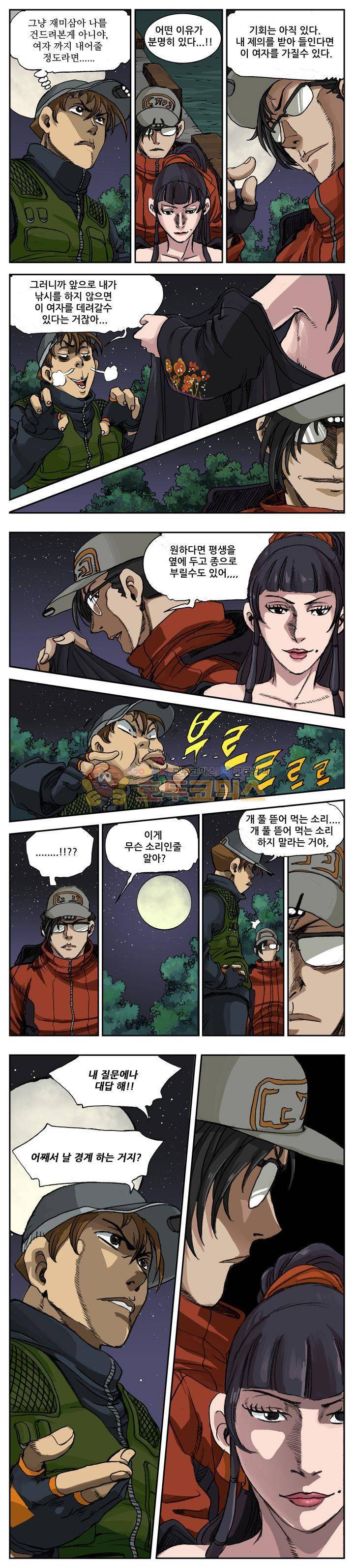 손맛(카카오) 40화 2
