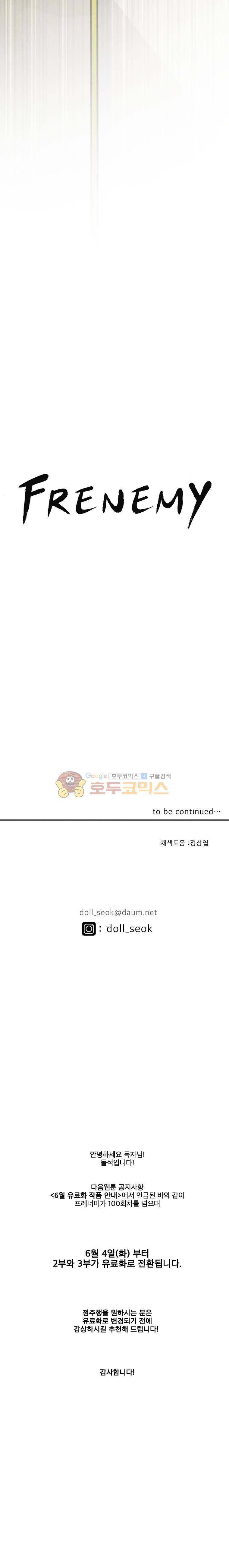 프레너미 4부 25화 25