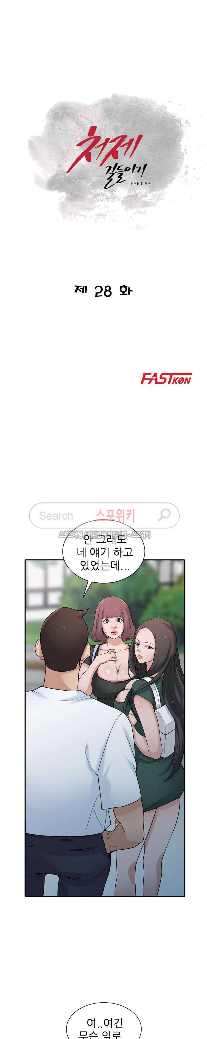 처제 길들이기 28화 3
