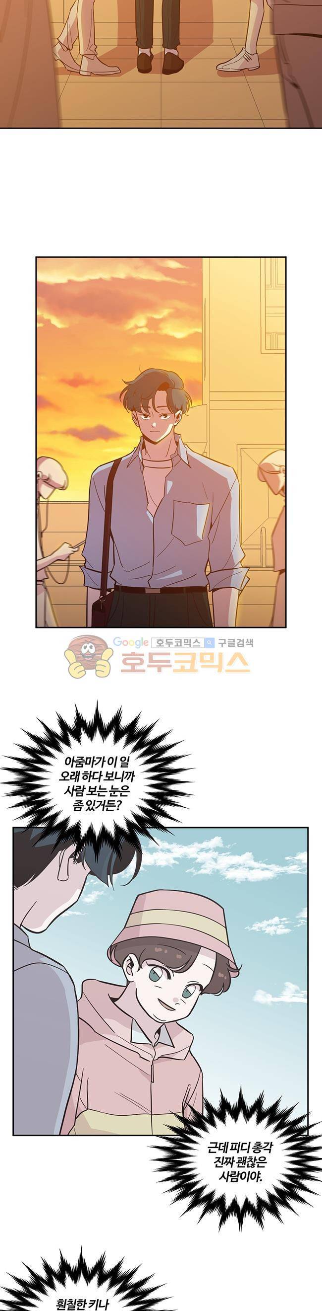사랑이 모락모락 50화 2
