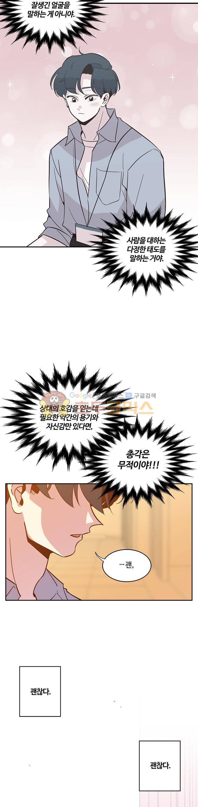 사랑이 모락모락 50화 3