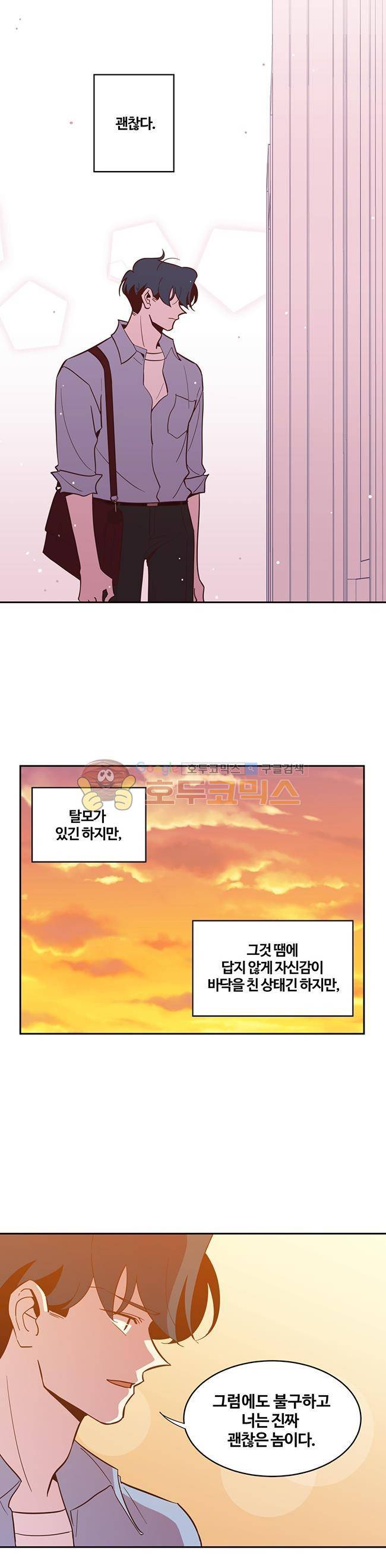 사랑이 모락모락 50화 4