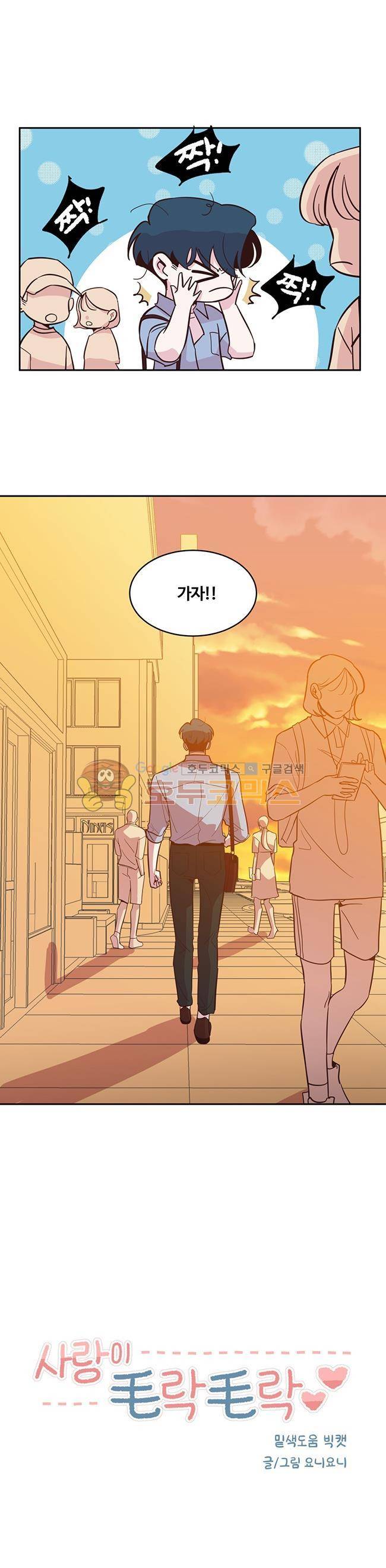 사랑이 모락모락 50화 5