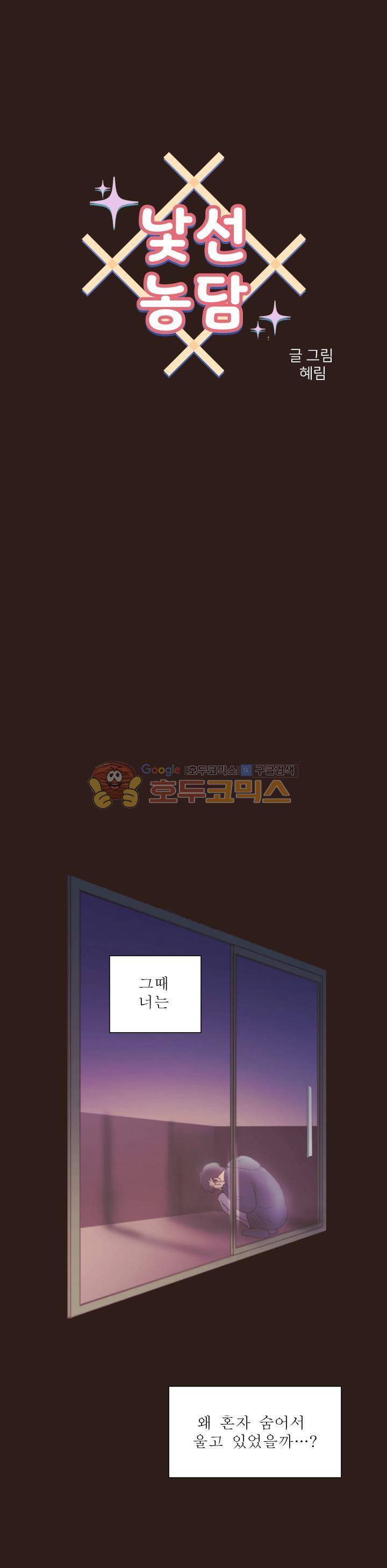 낯선 농담 42화 - 흑역사 1