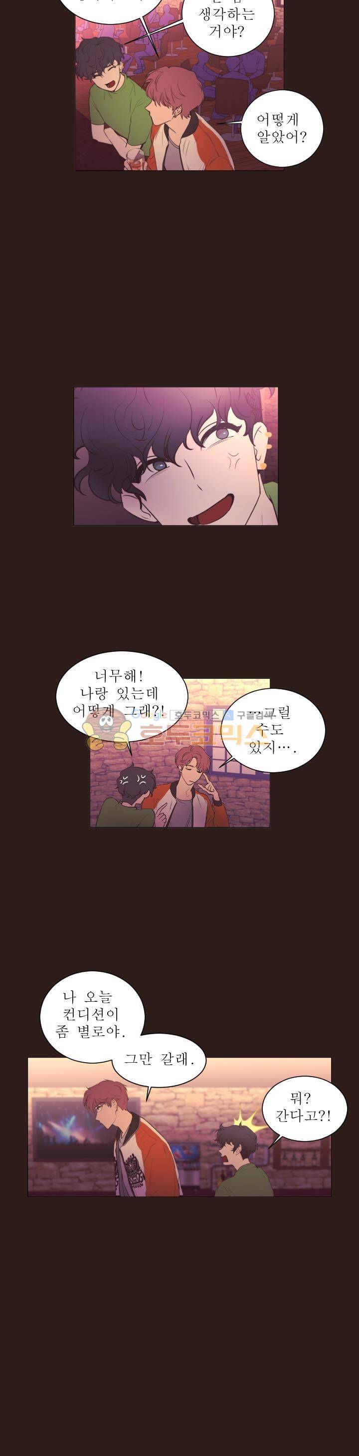 낯선 농담 42화 - 흑역사 3