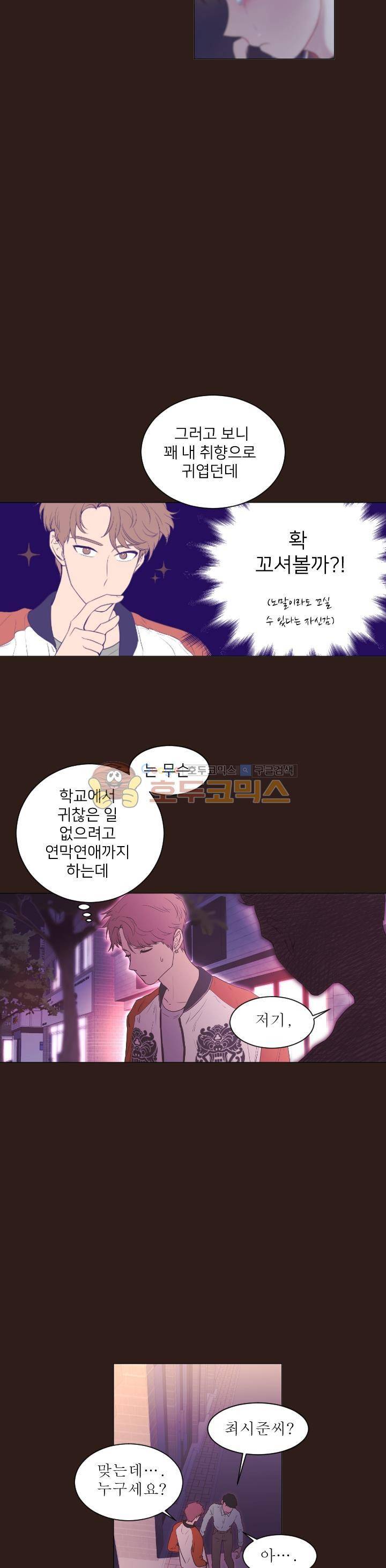 낯선 농담 42화 - 흑역사 5