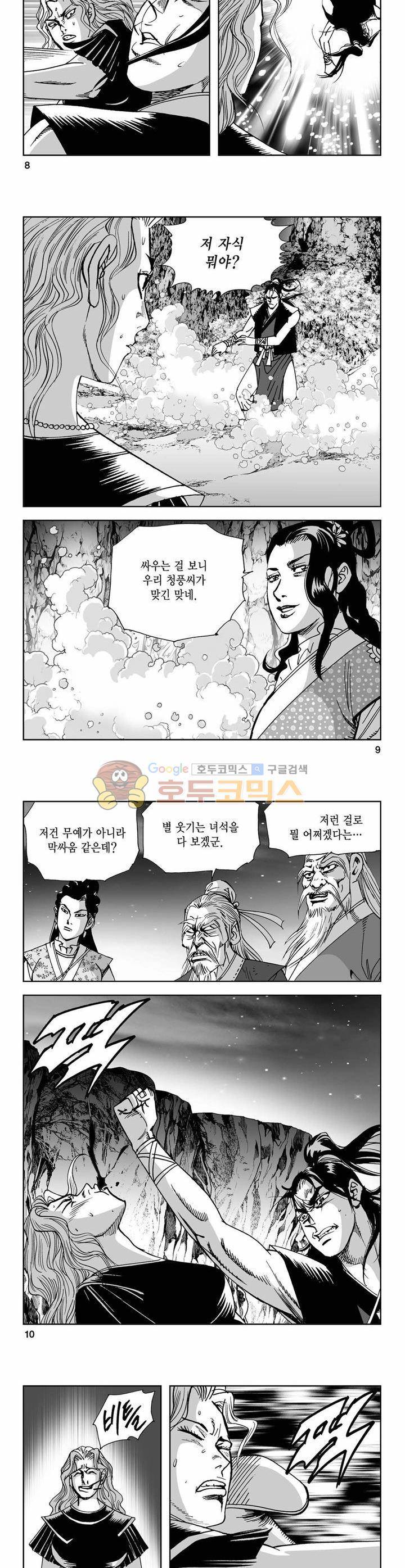 사해팔황 35권 2