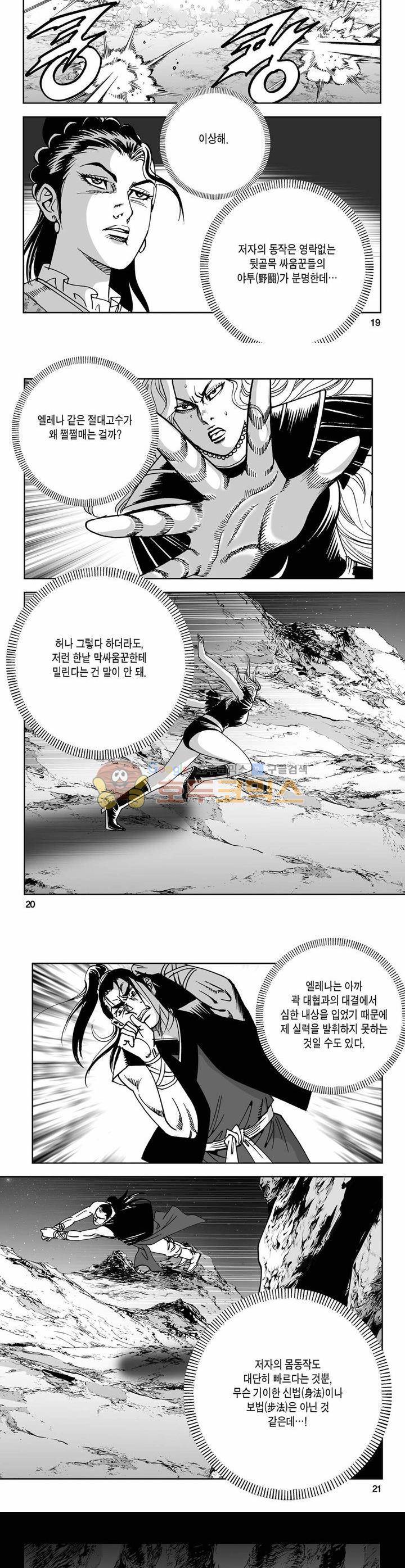 사해팔황 35권 6